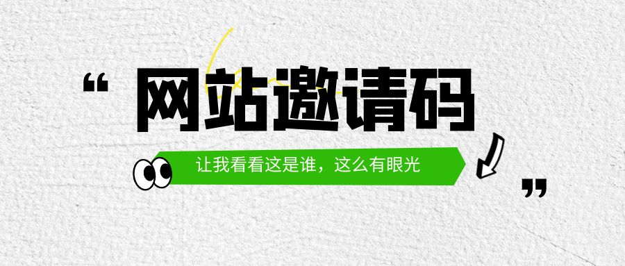 邀请码网赚项目-副业赚钱-互联网创业-资源整合轻创终点站